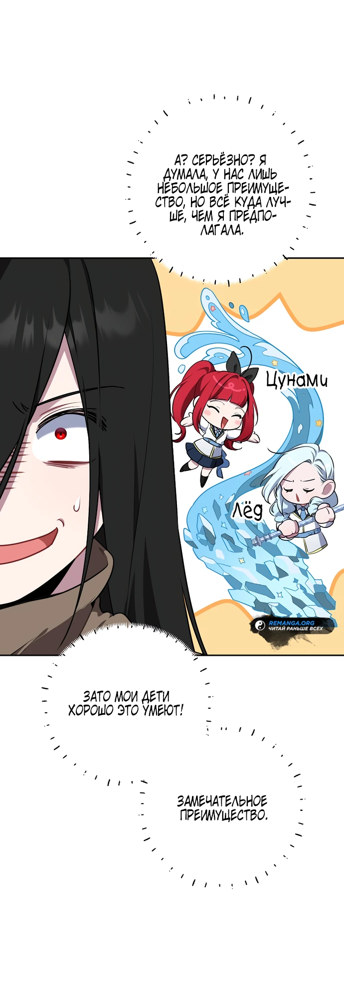 Манга Я самый «могущественный» учитель академии - Глава 7 Страница 21