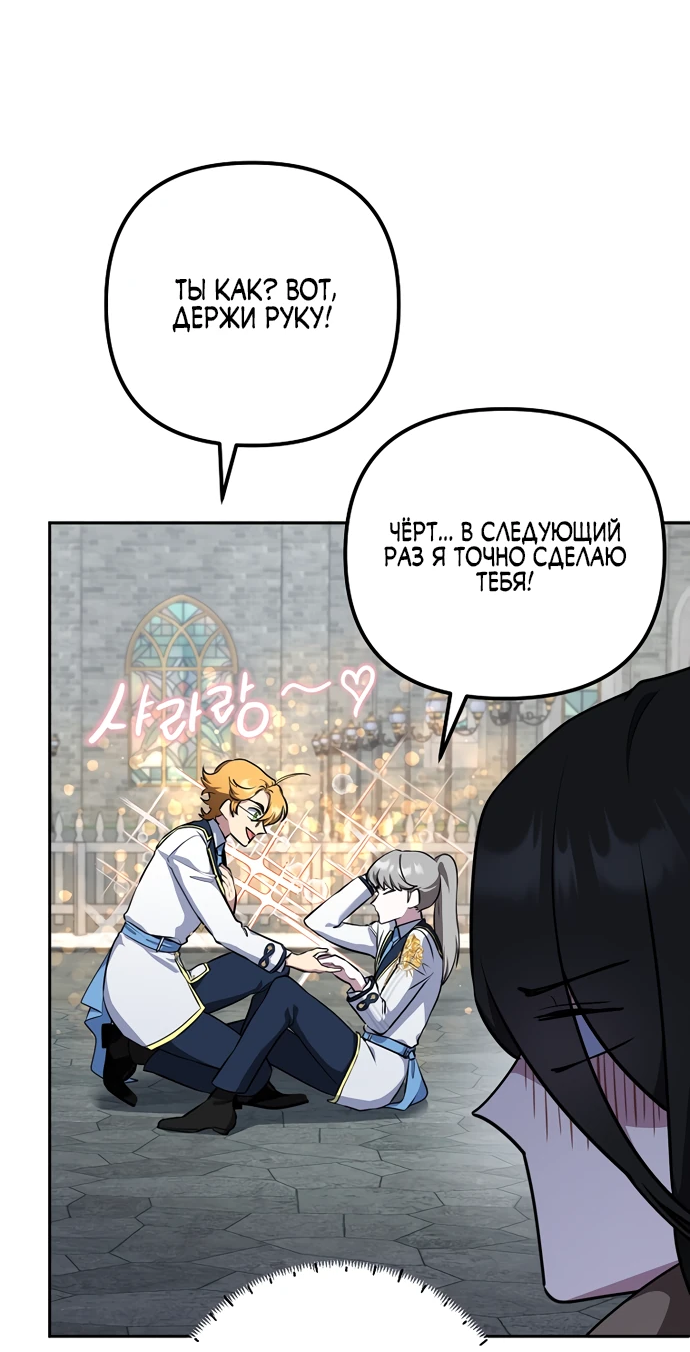 Манга Я самый «могущественный» учитель академии - Глава 7 Страница 33