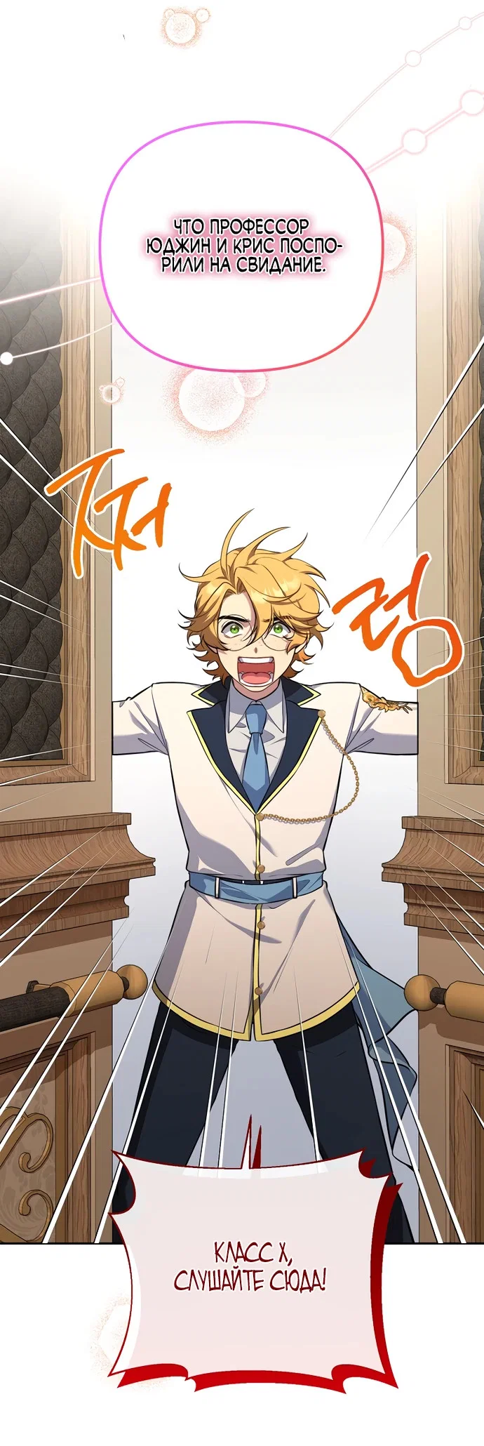 Манга Я самый «могущественный» учитель академии - Глава 7 Страница 4