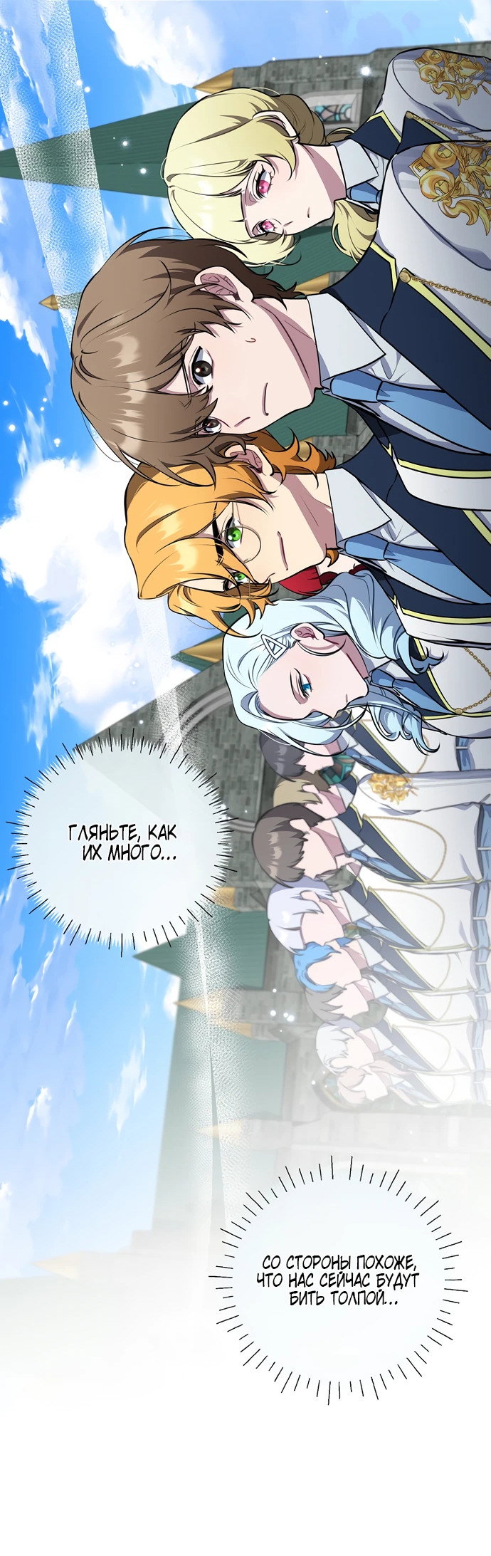 Манга Я самый «могущественный» учитель академии - Глава 7 Страница 18