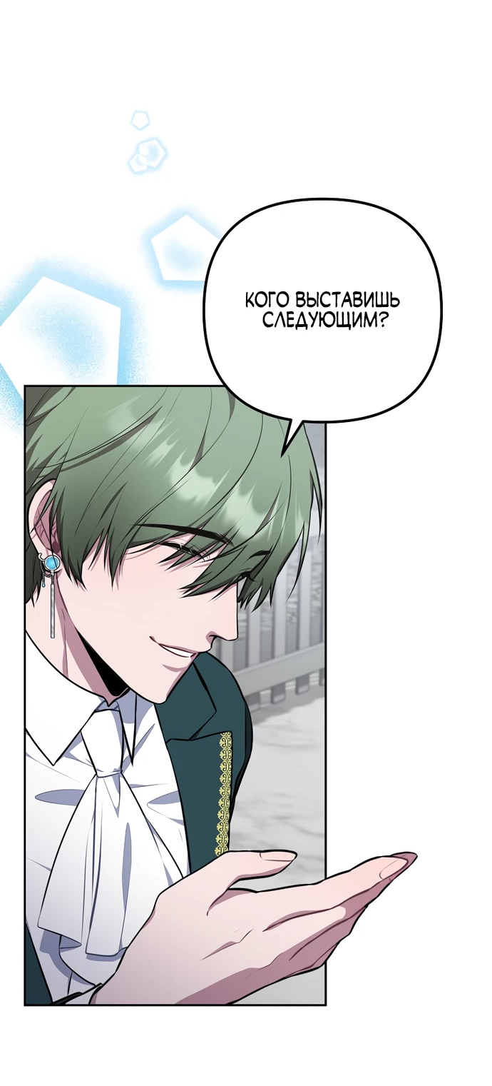 Манга Я самый «могущественный» учитель академии - Глава 7 Страница 36