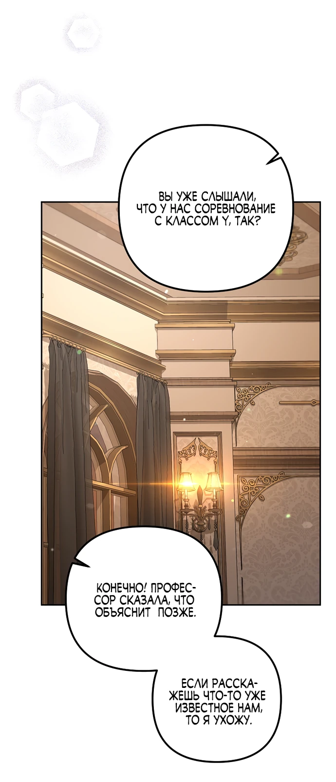 Манга Я самый «могущественный» учитель академии - Глава 7 Страница 6
