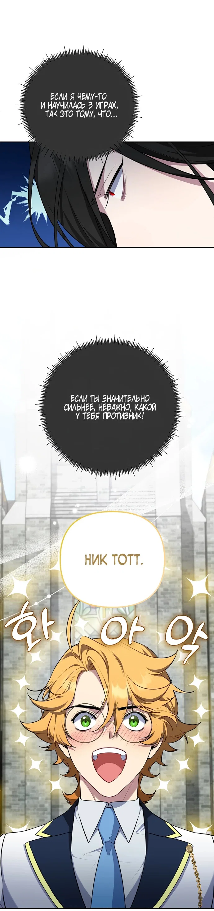 Манга Я самый «могущественный» учитель академии - Глава 7 Страница 23