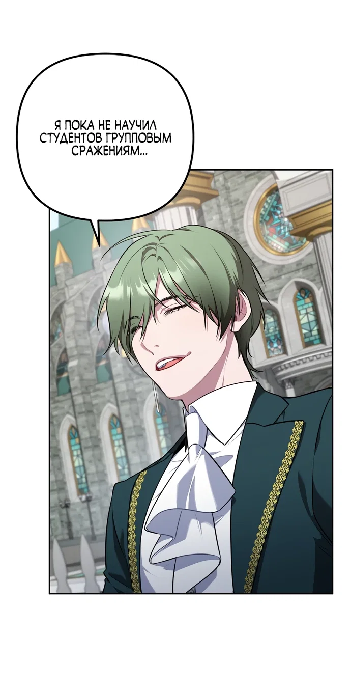 Манга Я самый «могущественный» учитель академии - Глава 7 Страница 20