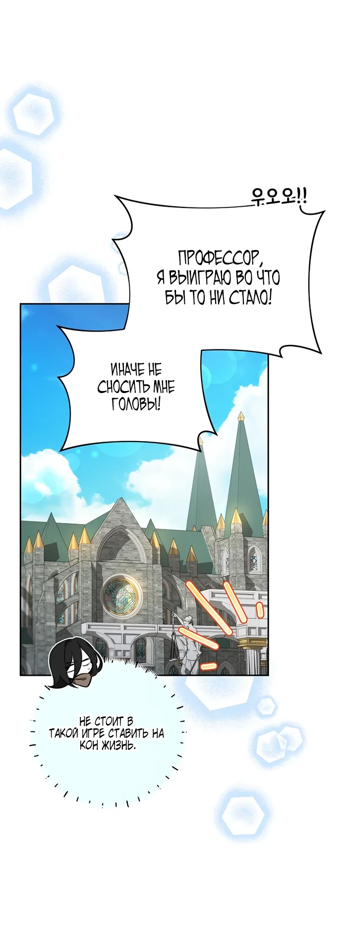 Манга Я самый «могущественный» учитель академии - Глава 7 Страница 24