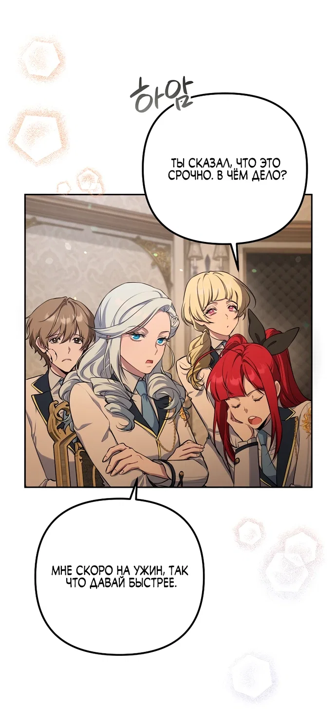 Манга Я самый «могущественный» учитель академии - Глава 7 Страница 5