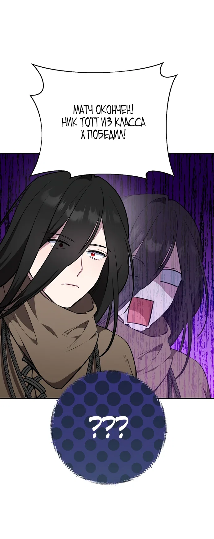 Манга Я самый «могущественный» учитель академии - Глава 7 Страница 32