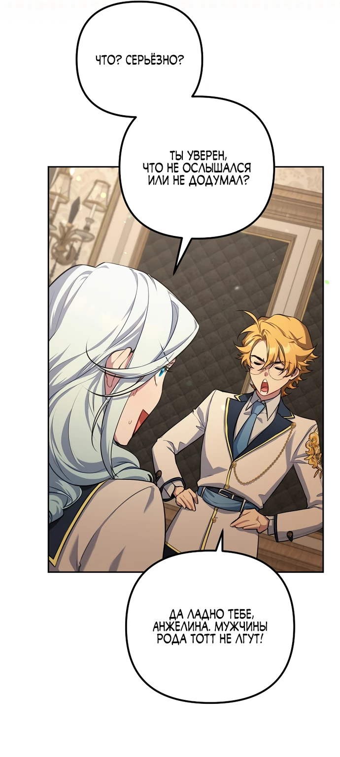 Манга Я самый «могущественный» учитель академии - Глава 7 Страница 10