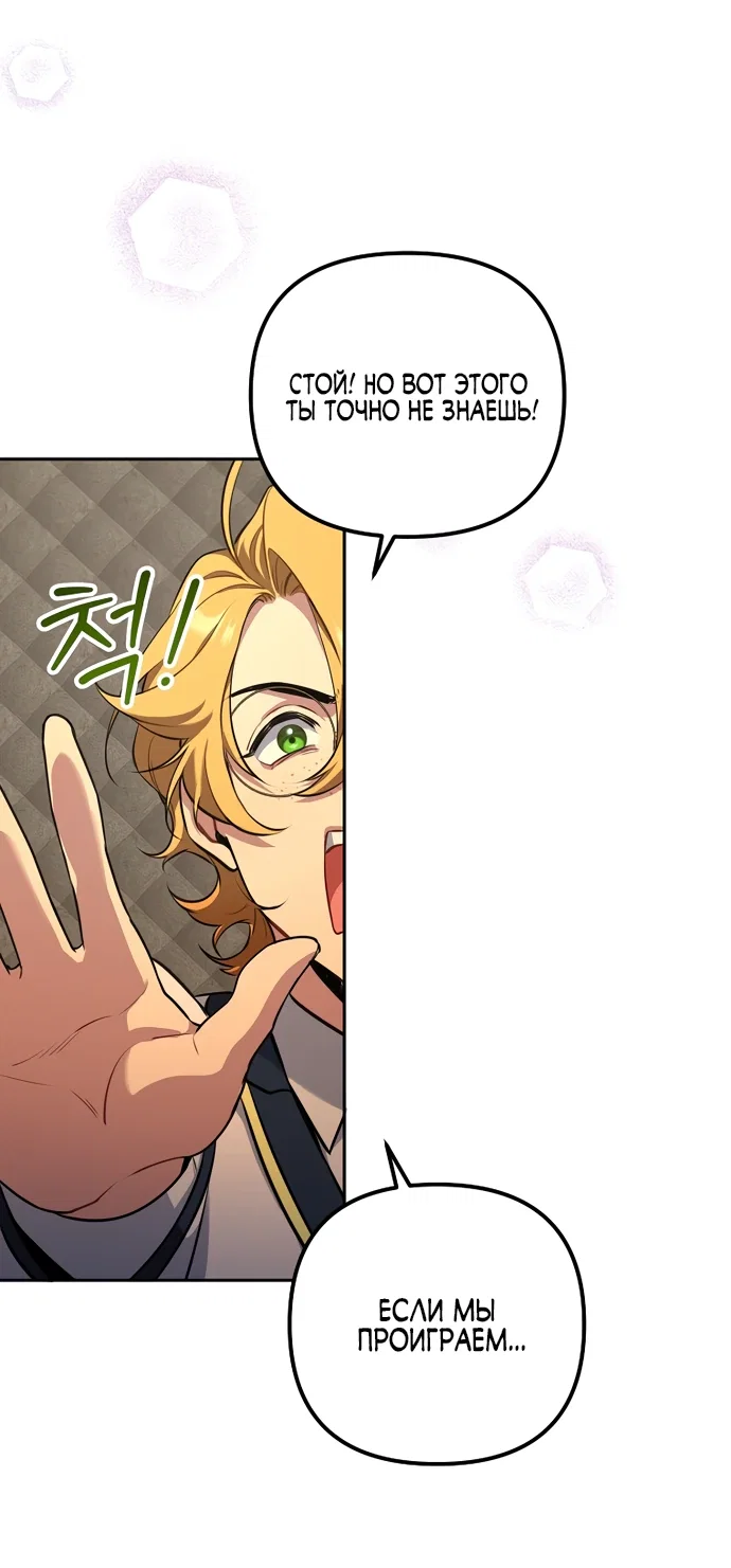 Манга Я самый «могущественный» учитель академии - Глава 7 Страница 7