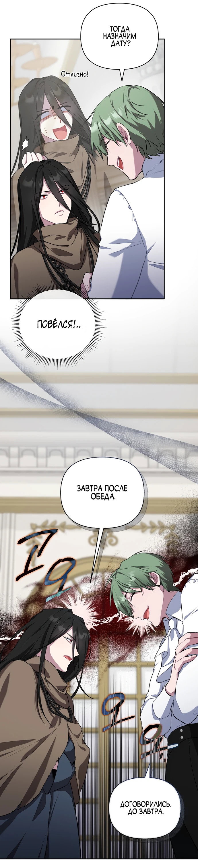 Манга Я самый «могущественный» учитель академии - Глава 6 Страница 54