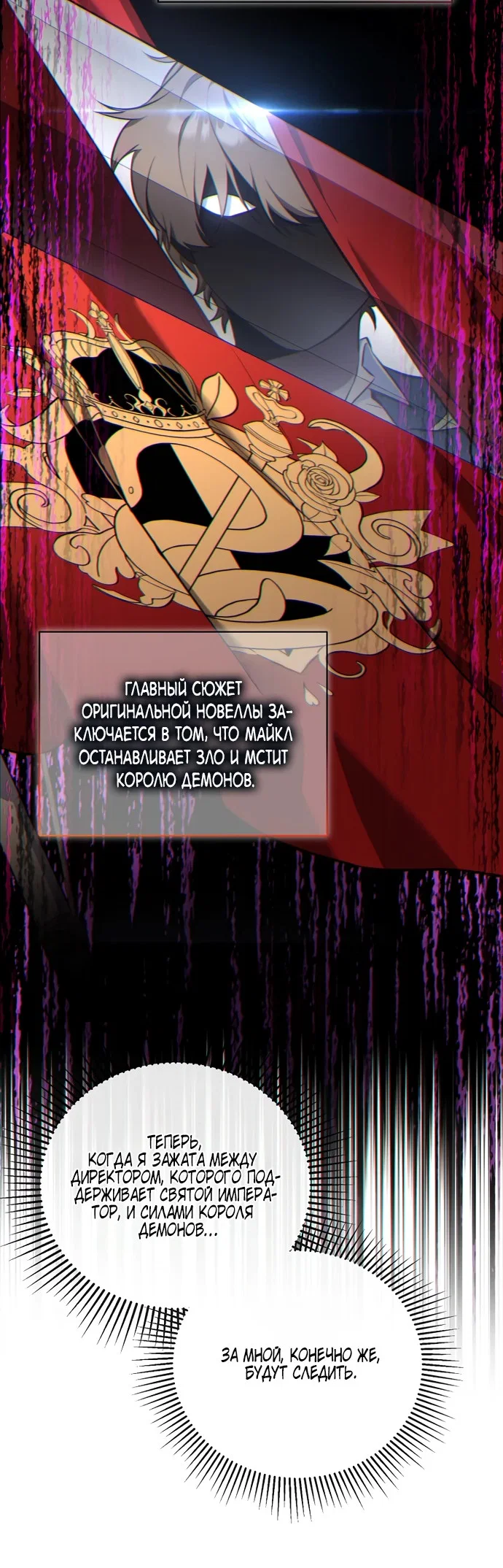 Манга Я самый «могущественный» учитель академии - Глава 6 Страница 33