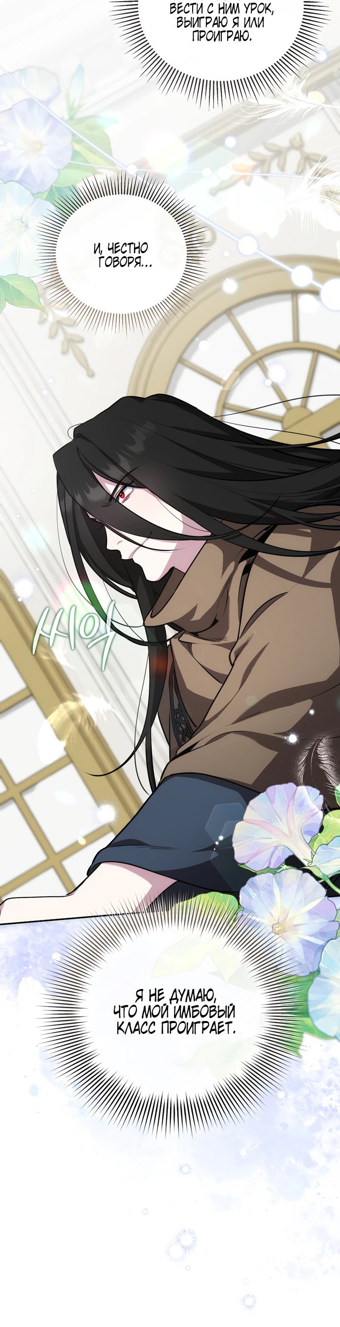 Манга Я самый «могущественный» учитель академии - Глава 6 Страница 56