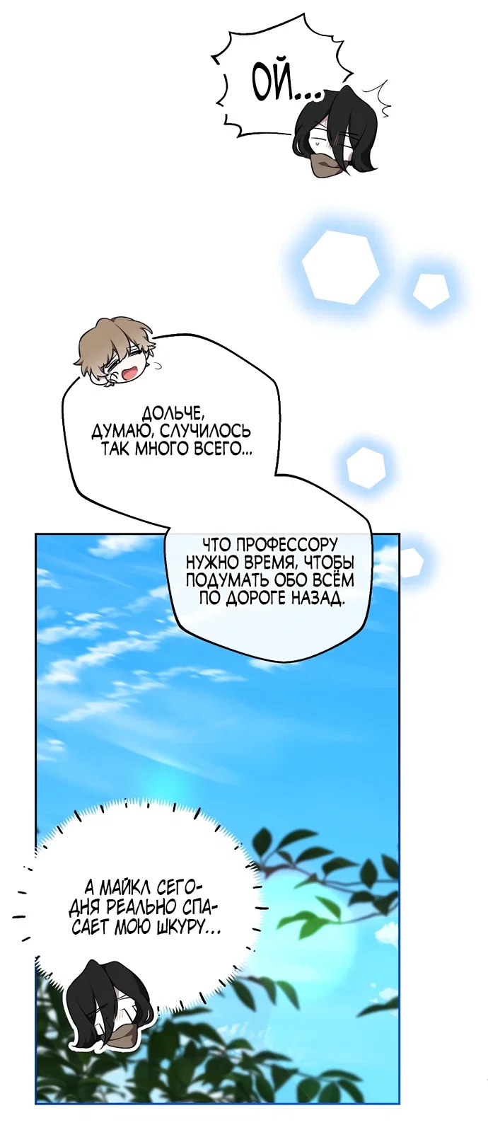 Манга Я самый «могущественный» учитель академии - Глава 6 Страница 19