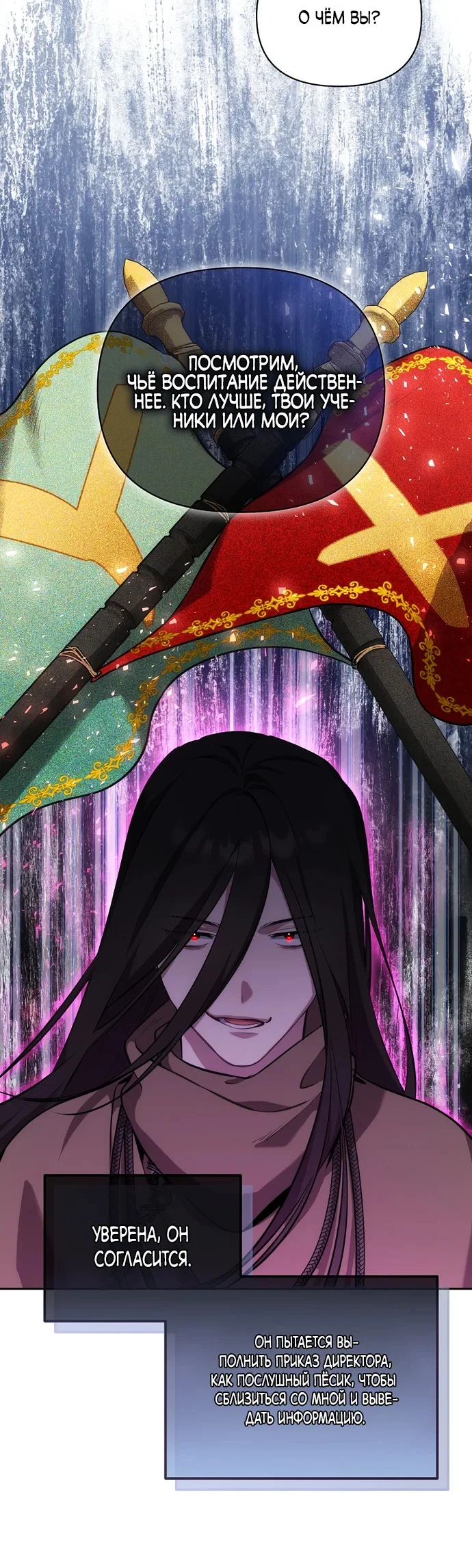 Манга Я самый «могущественный» учитель академии - Глава 6 Страница 50