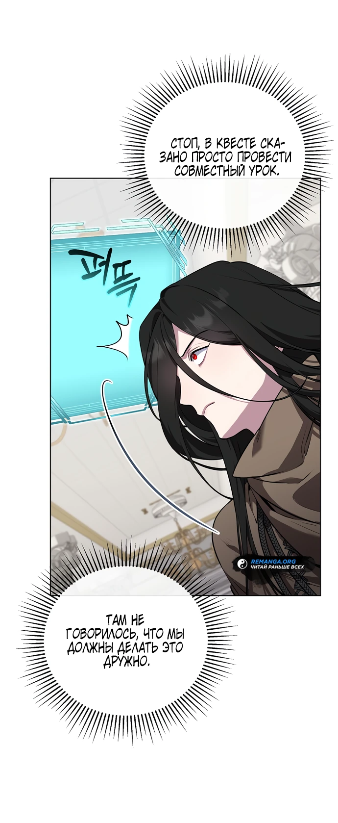 Манга Я самый «могущественный» учитель академии - Глава 6 Страница 44