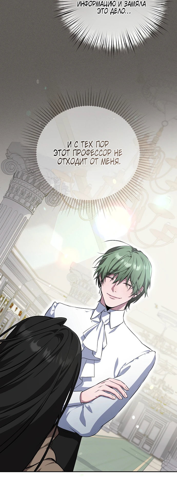 Манга Я самый «могущественный» учитель академии - Глава 6 Страница 29