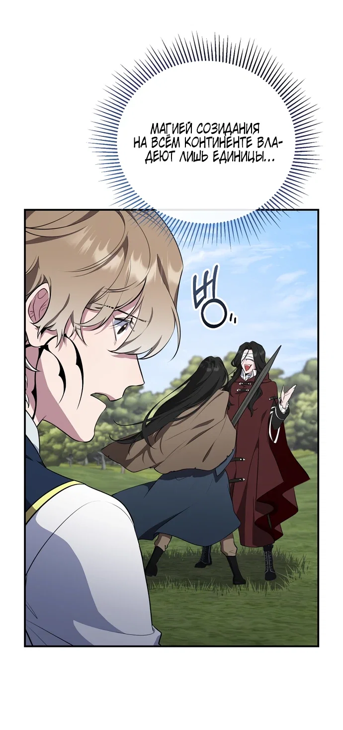 Манга Я самый «могущественный» учитель академии - Глава 6 Страница 3