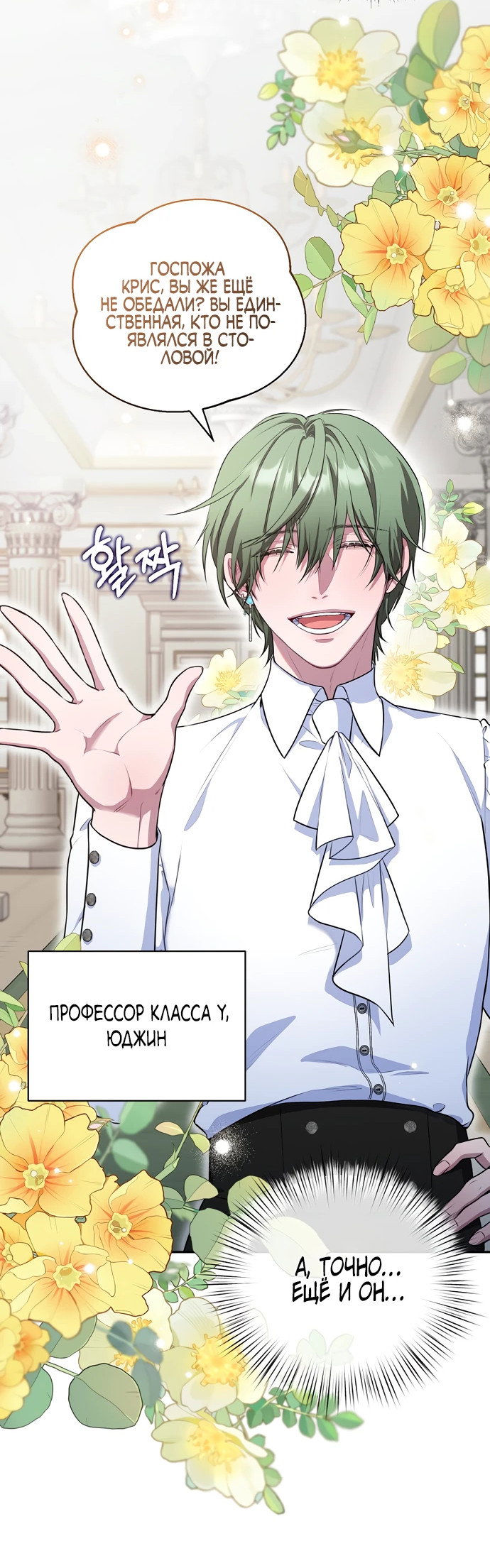 Манга Я самый «могущественный» учитель академии - Глава 6 Страница 27