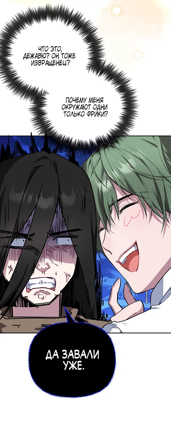 Манга Я самый «могущественный» учитель академии - Глава 6 Страница 37