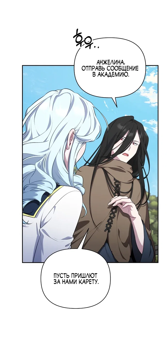 Манга Я самый «могущественный» учитель академии - Глава 6 Страница 17