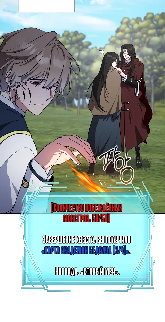 Манга Я самый «могущественный» учитель академии - Глава 6 Страница 9