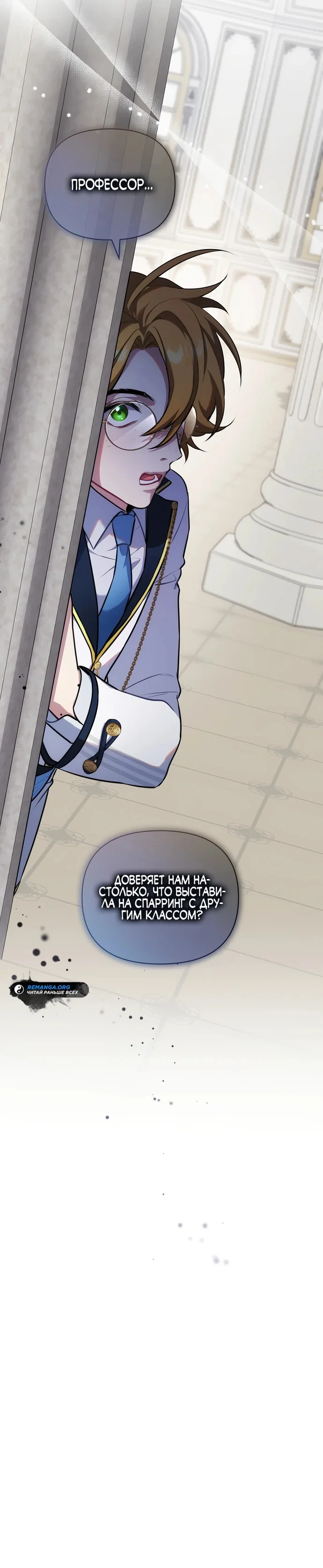 Манга Я самый «могущественный» учитель академии - Глава 6 Страница 58