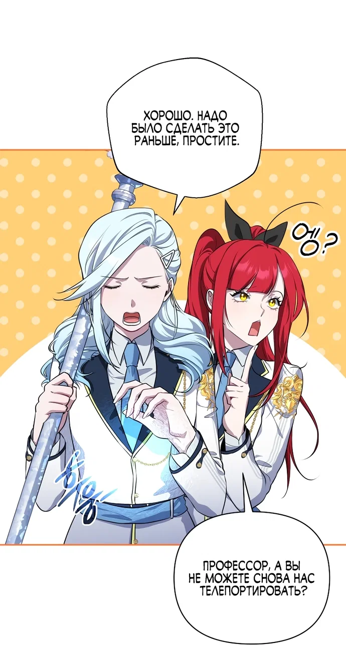 Манга Я самый «могущественный» учитель академии - Глава 6 Страница 18