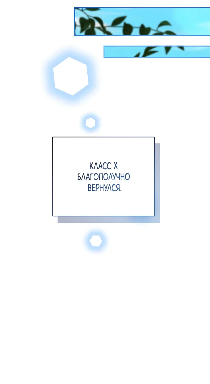 Манга Я самый «могущественный» учитель академии - Глава 6 Страница 20