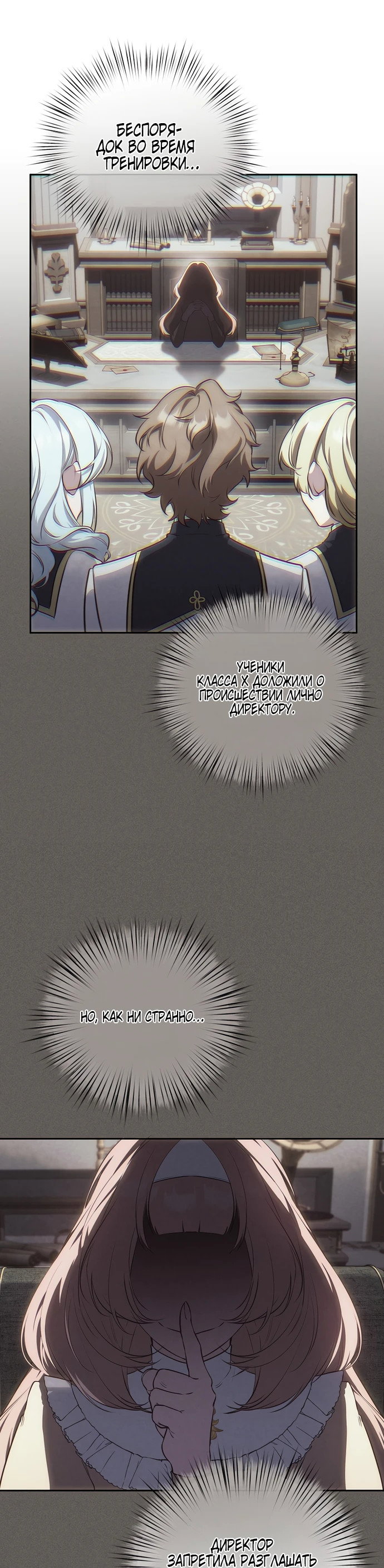 Манга Я самый «могущественный» учитель академии - Глава 6 Страница 28