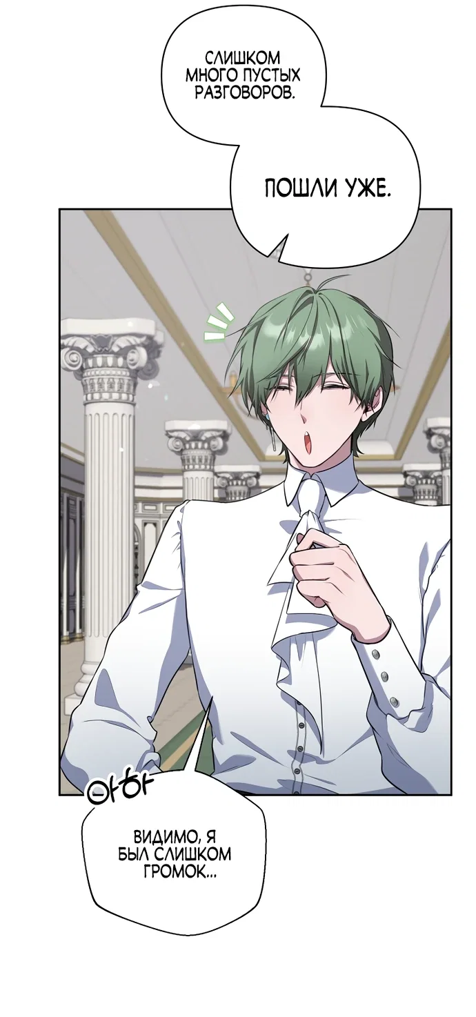 Манга Я самый «могущественный» учитель академии - Глава 6 Страница 35