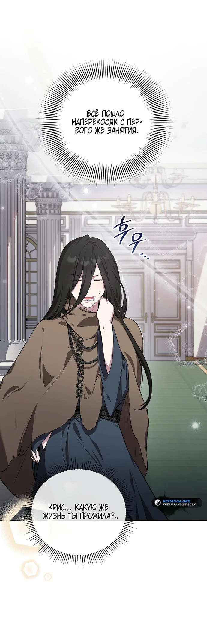 Манга Я самый «могущественный» учитель академии - Глава 6 Страница 23