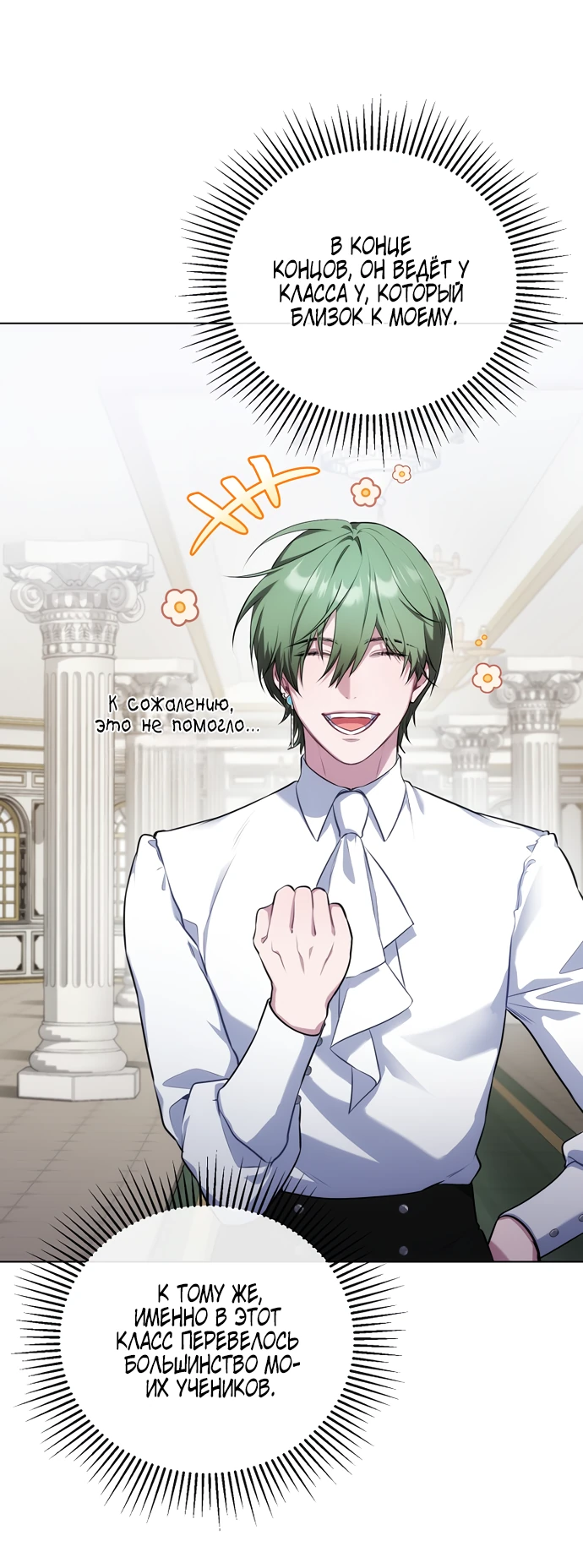 Манга Я самый «могущественный» учитель академии - Глава 6 Страница 42