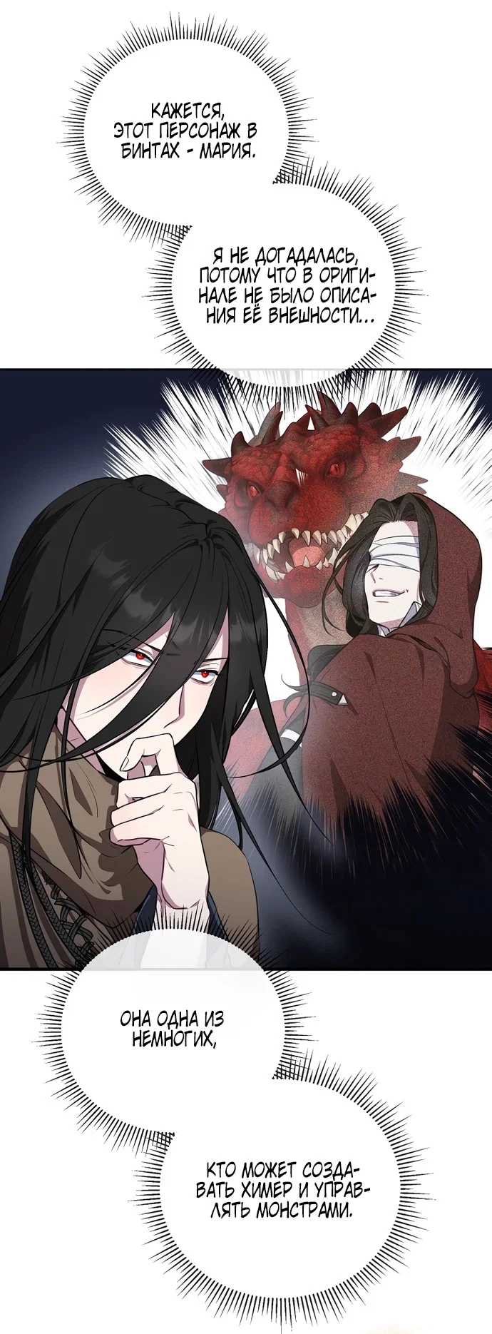 Манга Я самый «могущественный» учитель академии - Глава 6 Страница 24