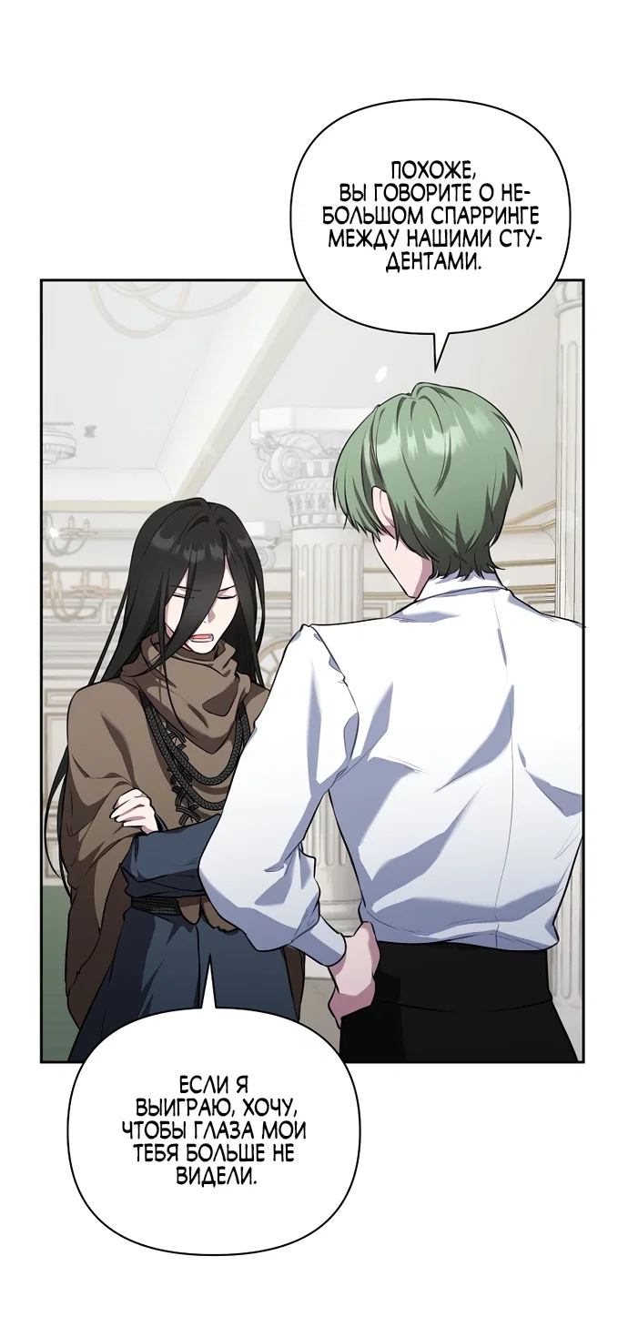 Манга Я самый «могущественный» учитель академии - Глава 6 Страница 51