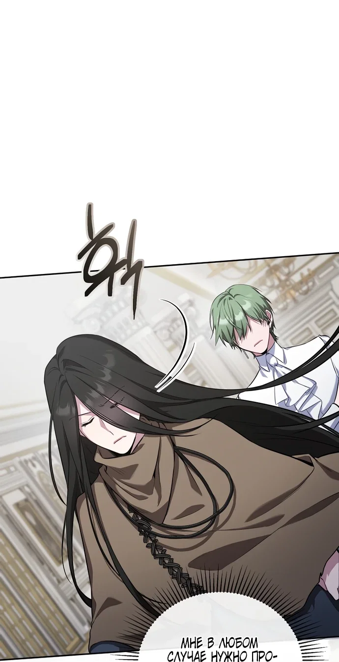 Манга Я самый «могущественный» учитель академии - Глава 6 Страница 55