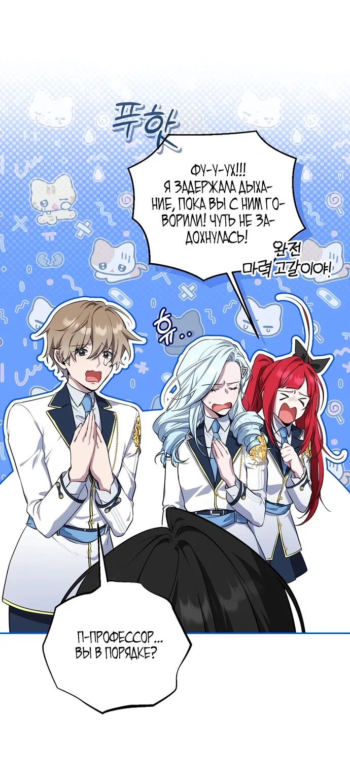 Манга Я самый «могущественный» учитель академии - Глава 6 Страница 16