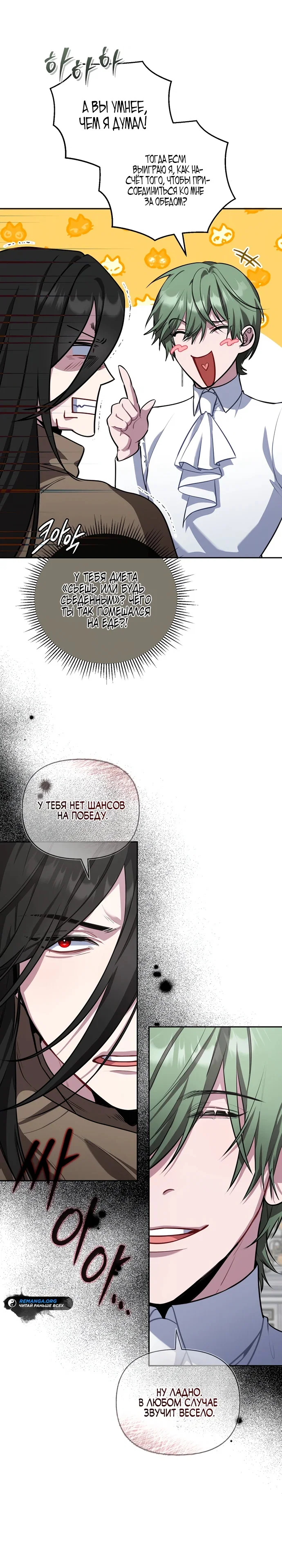 Манга Я самый «могущественный» учитель академии - Глава 6 Страница 53