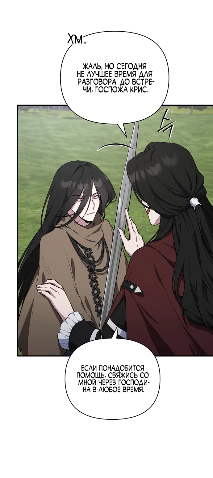 Манга Я самый «могущественный» учитель академии - Глава 6 Страница 12