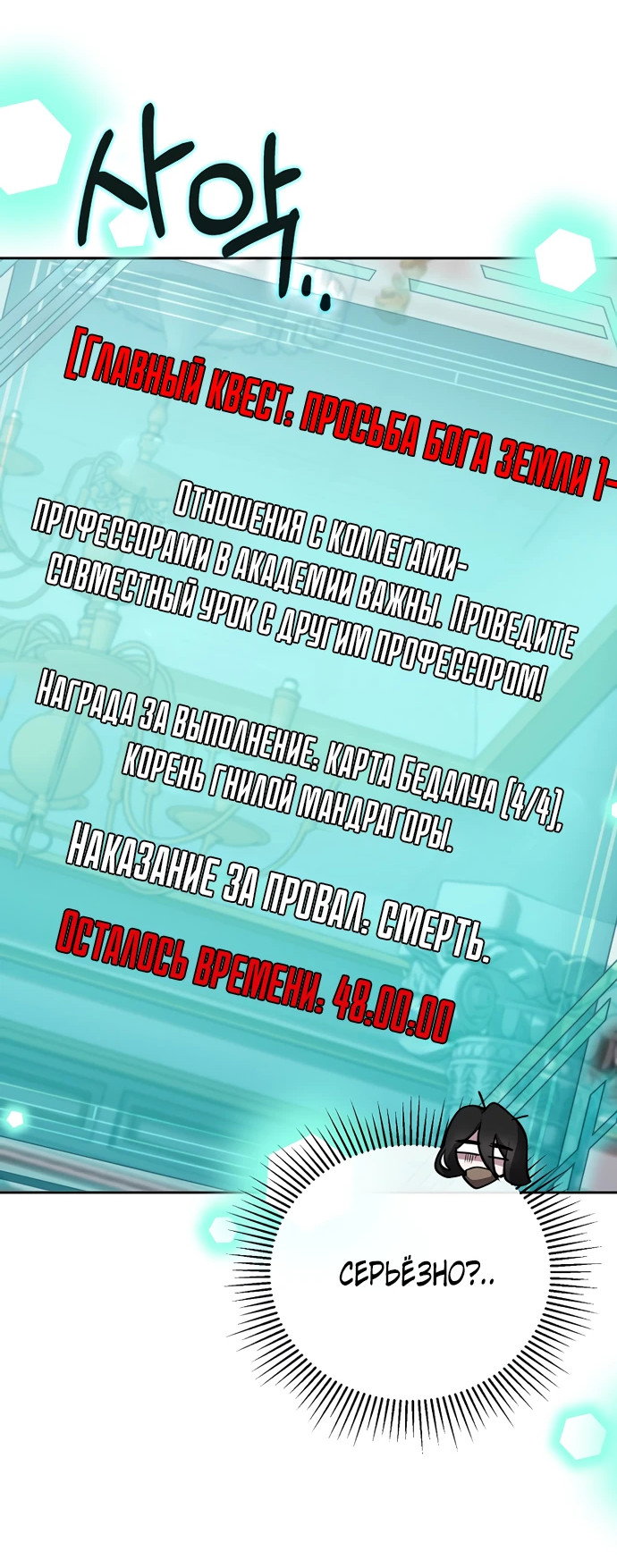 Манга Я самый «могущественный» учитель академии - Глава 6 Страница 39