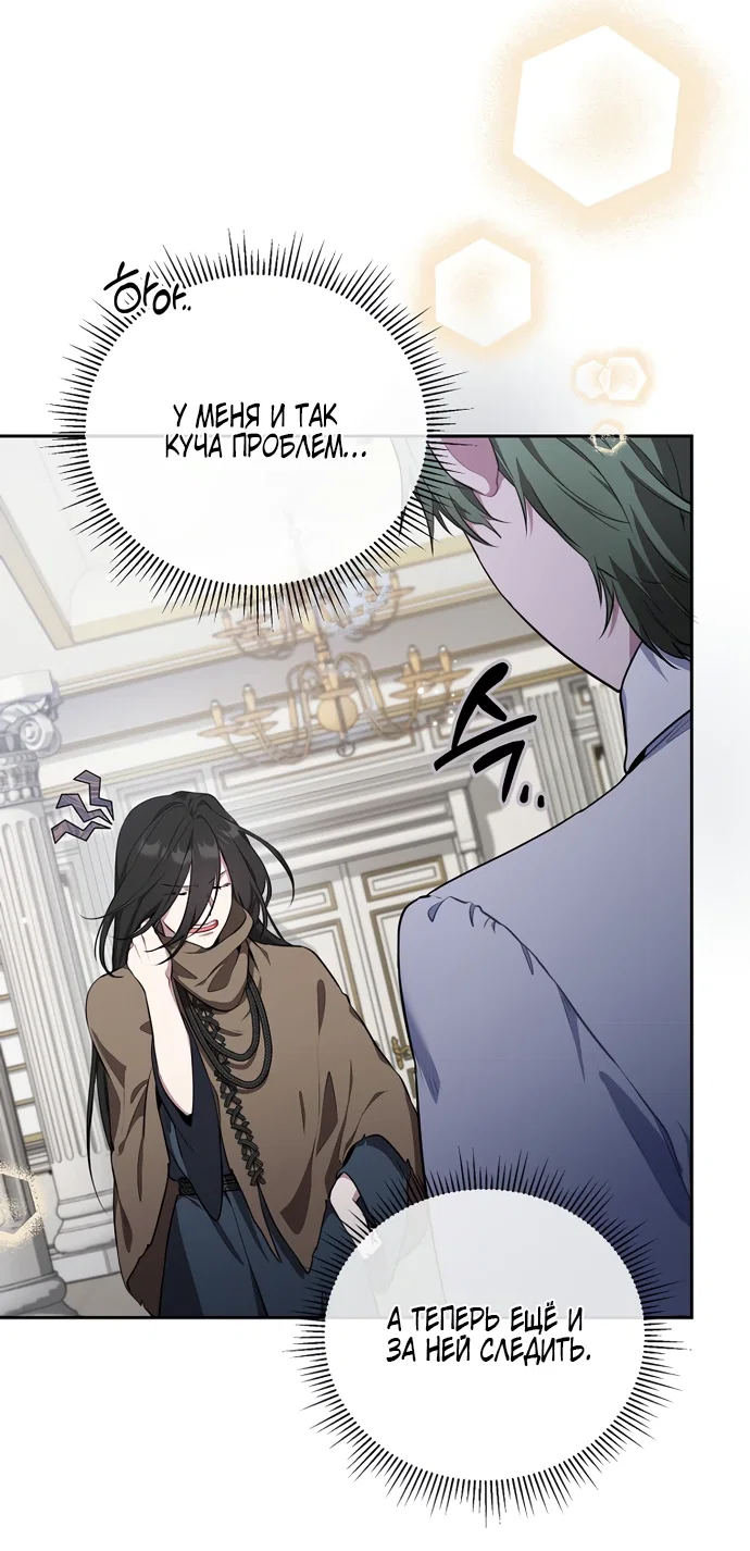 Манга Я самый «могущественный» учитель академии - Глава 6 Страница 25