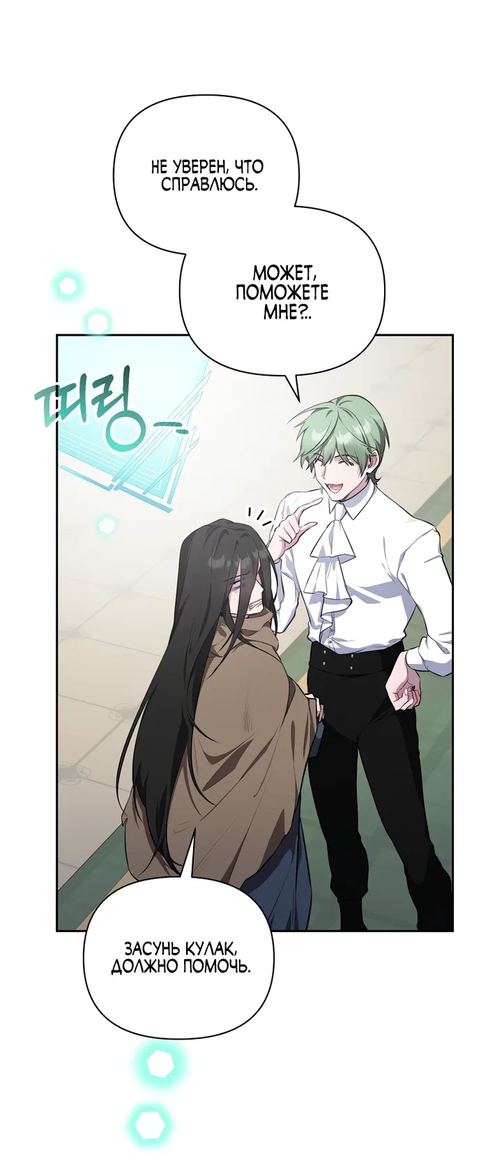 Манга Я самый «могущественный» учитель академии - Глава 6 Страница 38