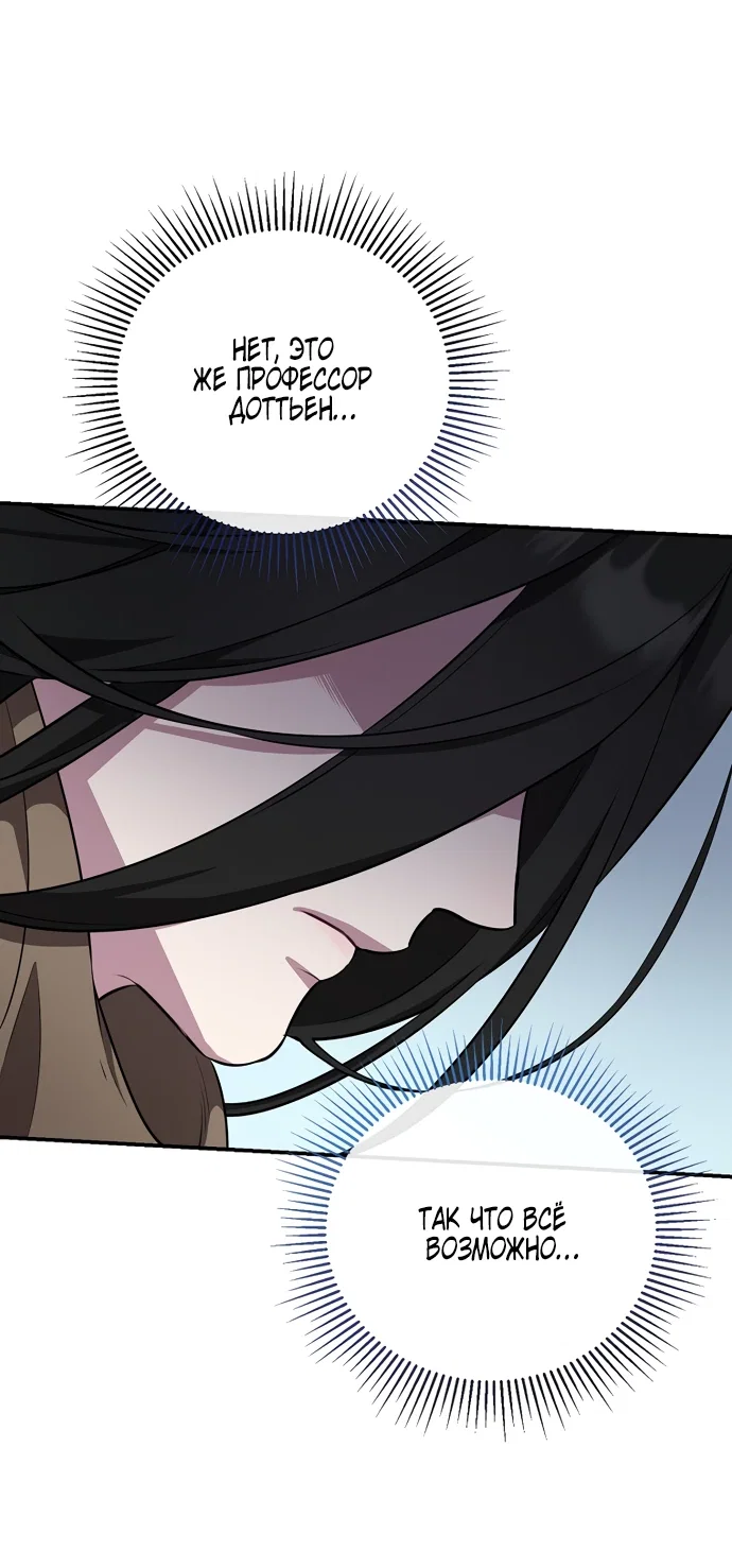 Манга Я самый «могущественный» учитель академии - Глава 6 Страница 4