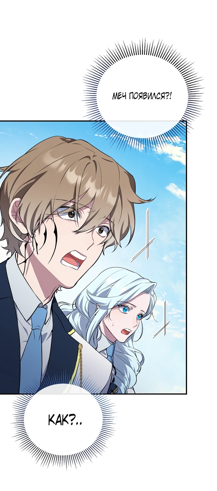 Манга Я самый «могущественный» учитель академии - Глава 6 Страница 2