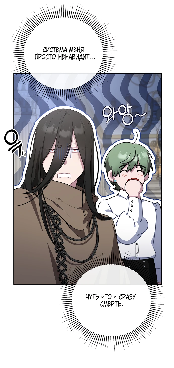 Манга Я самый «могущественный» учитель академии - Глава 6 Страница 40