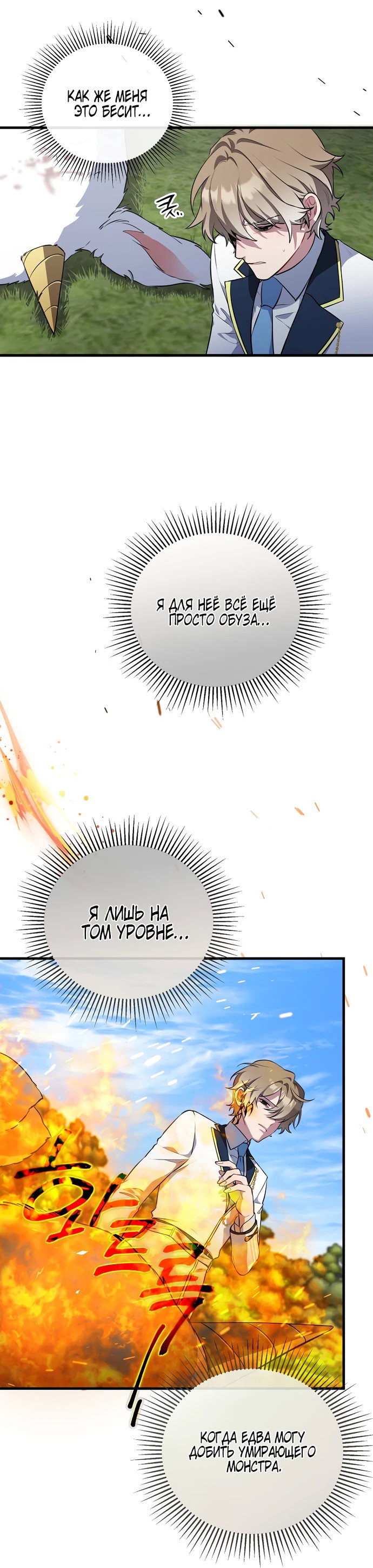 Манга Я самый «могущественный» учитель академии - Глава 5 Страница 52