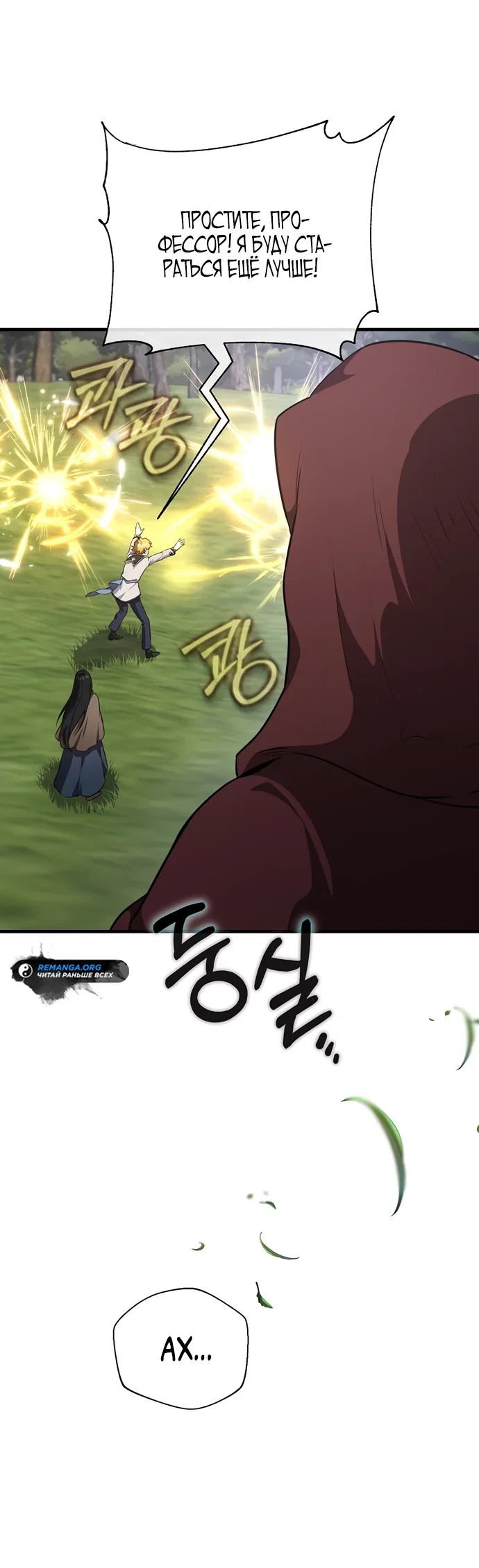 Манга Я самый «могущественный» учитель академии - Глава 5 Страница 31