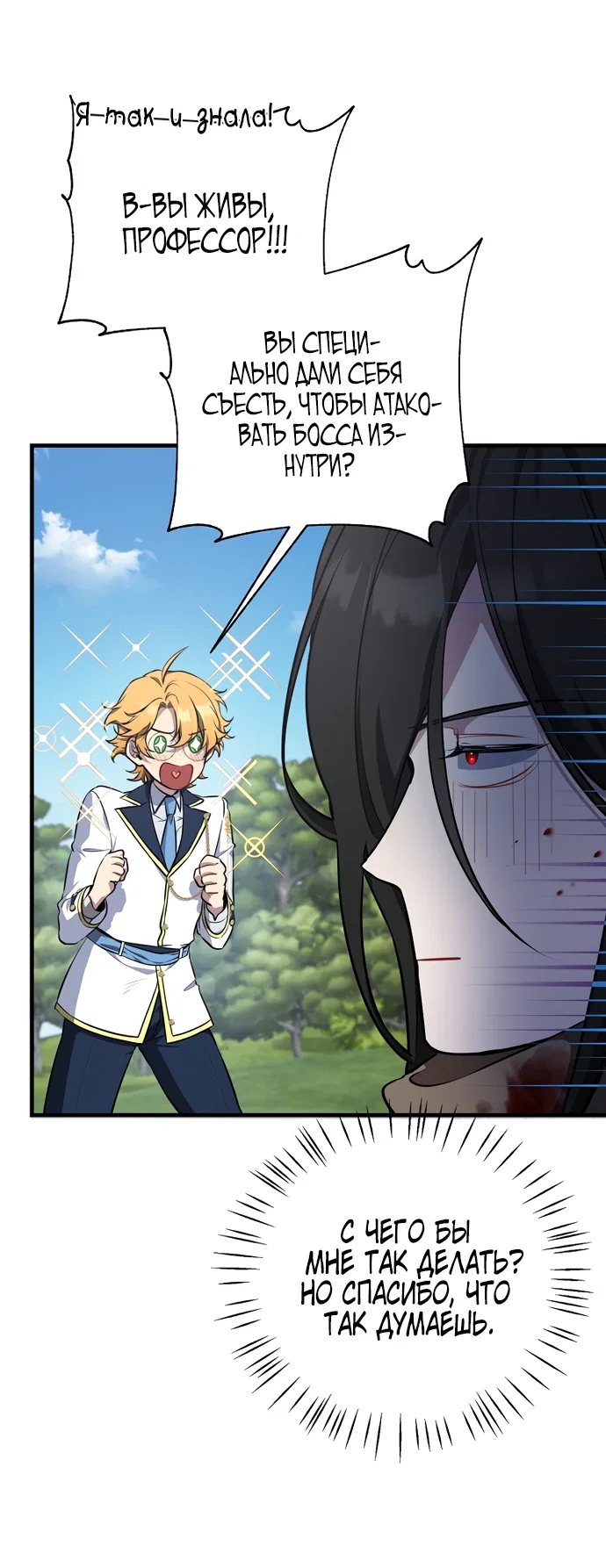 Манга Я самый «могущественный» учитель академии - Глава 5 Страница 4