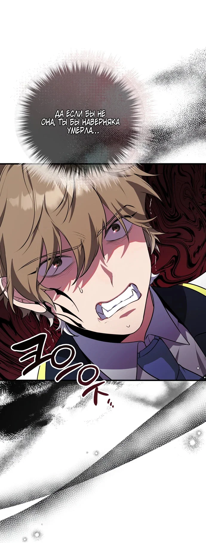 Манга Я самый «могущественный» учитель академии - Глава 5 Страница 45