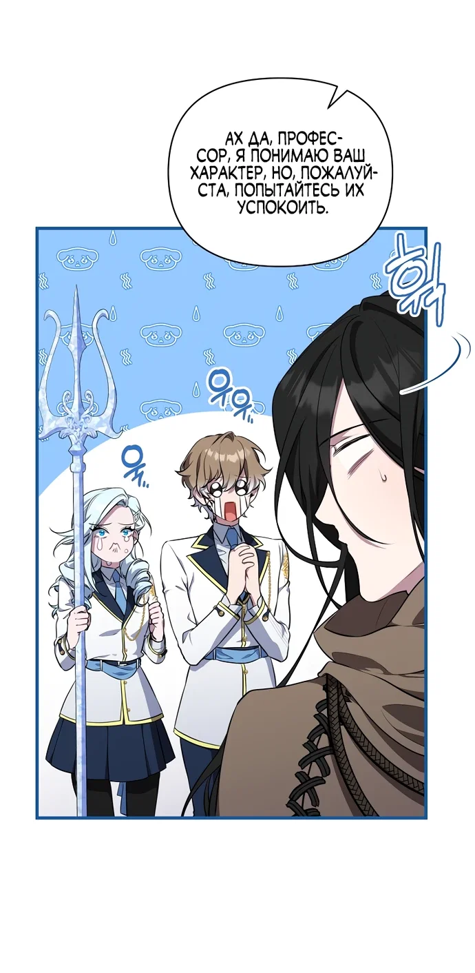 Манга Я самый «могущественный» учитель академии - Глава 5 Страница 9