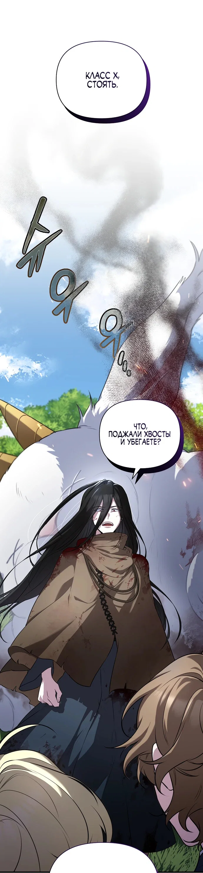 Манга Я самый «могущественный» учитель академии - Глава 5 Страница 2